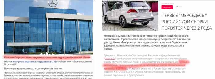 Завода Меседес отказался от строительства завода в Смоленске.